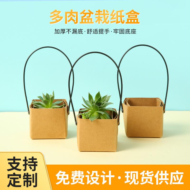 Waterproof Kraft paper succulent pot box square mini succulent green plant flower arrangement box succulent portable carton