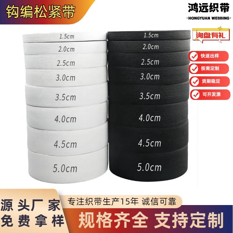 Crochet Elastic Band Black and White Elastic Band High Elasticity Rubber Band Thickened Flat Elastic Band for Waistband Garment Accessories