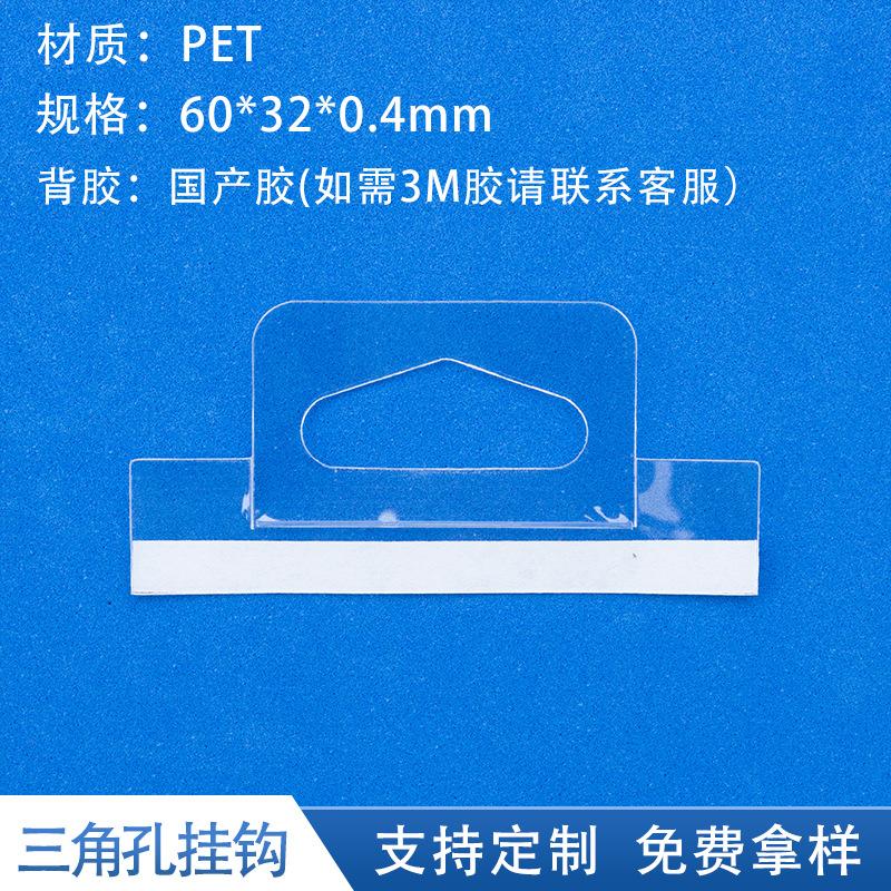 Triangular hole 60*32*0.4MM;PET/PVC/PP; transparent