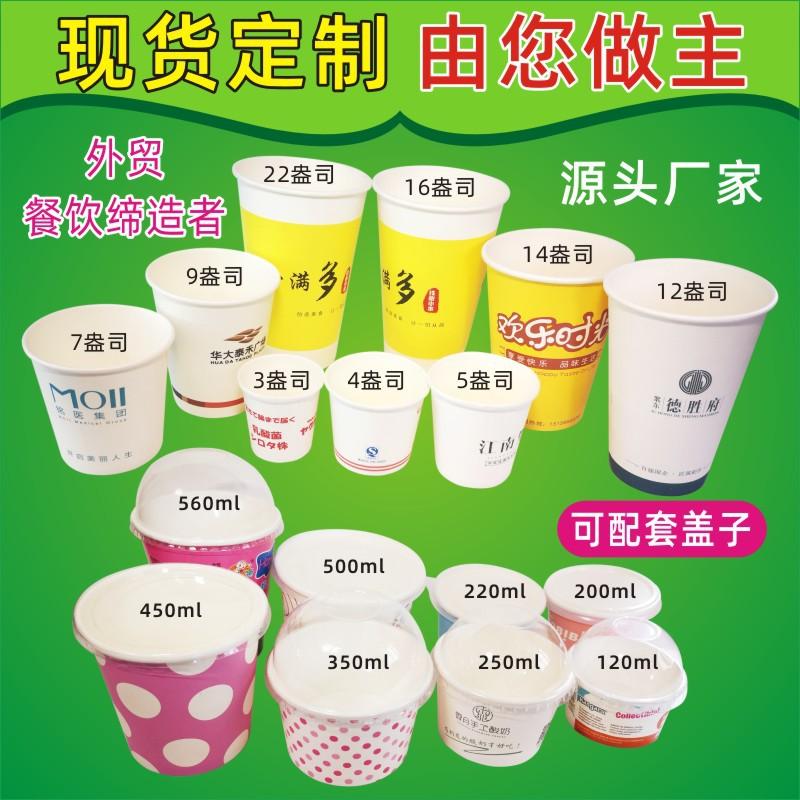 Disposable Paper Cup Paper Bowl 8oz Ice Cream Cup Tasting Cup Ice Cream Bowl with Lid Ice Cream Bowl Manufacturer Wholesale