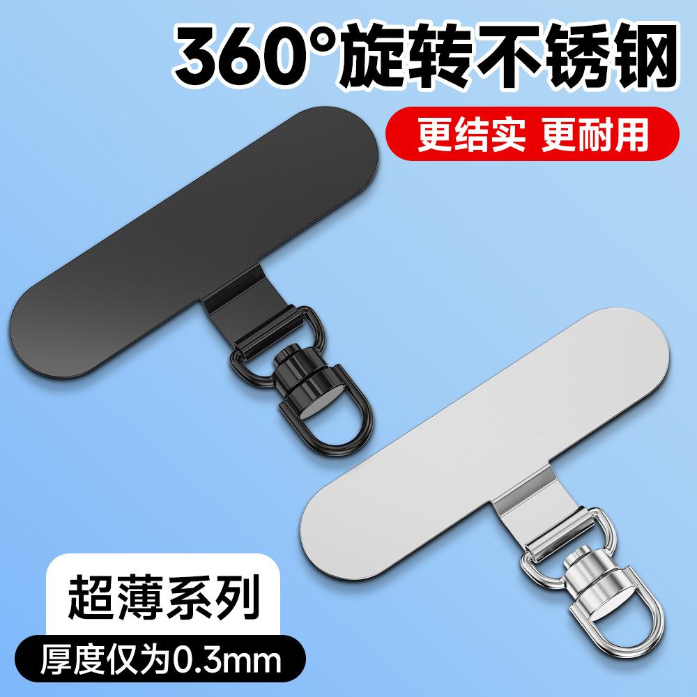 Mobile Phone Gasket Mobile Phone Lanyard Piece Stainless Steel Degree 360 ​​Rotating Clip Metal Hanging Chain Gasket