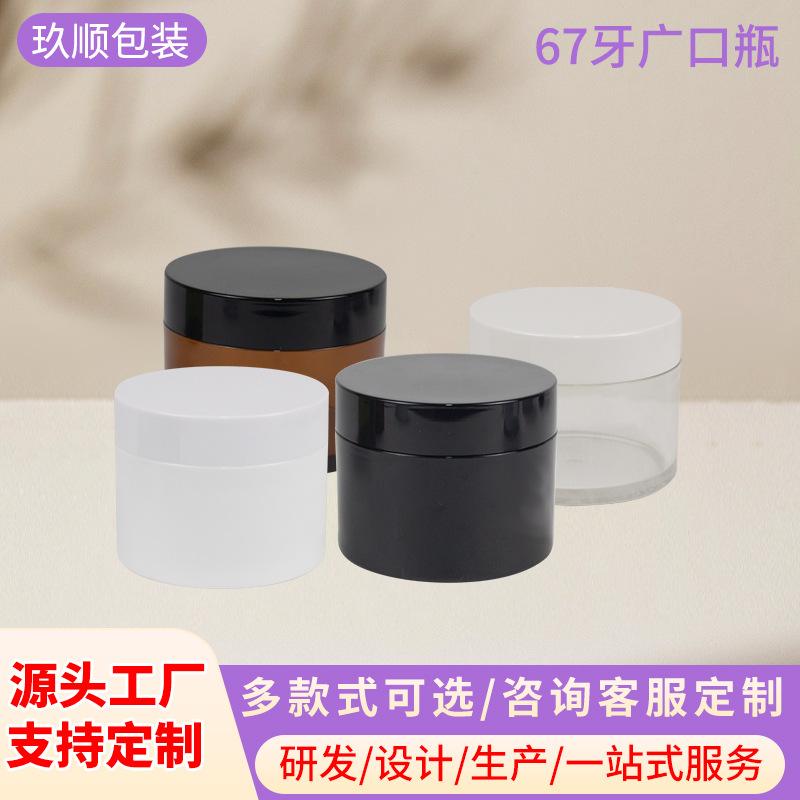 Ready Supply of Four-color Wide-mouth Bottles, pet Plastic Paste Packaging Boxes, Cosmetic Packaging Cans, Tea Cans