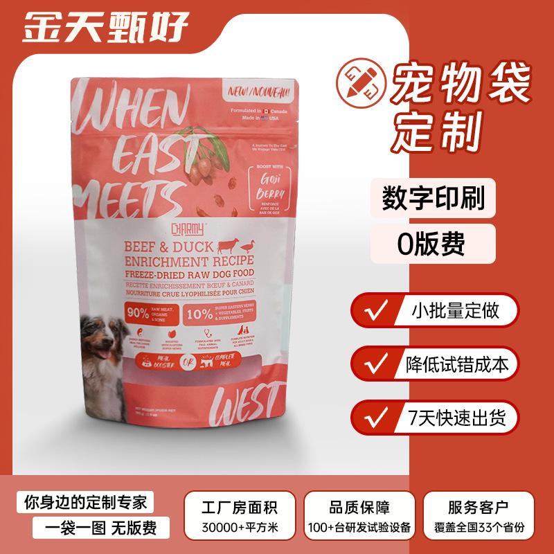 Customized Eight-Side Sealing Aluminum Foil Bags for Pet Freeze-Dried Food Packaging Bags Customized Four-Side Sealing Cat Litter Bags