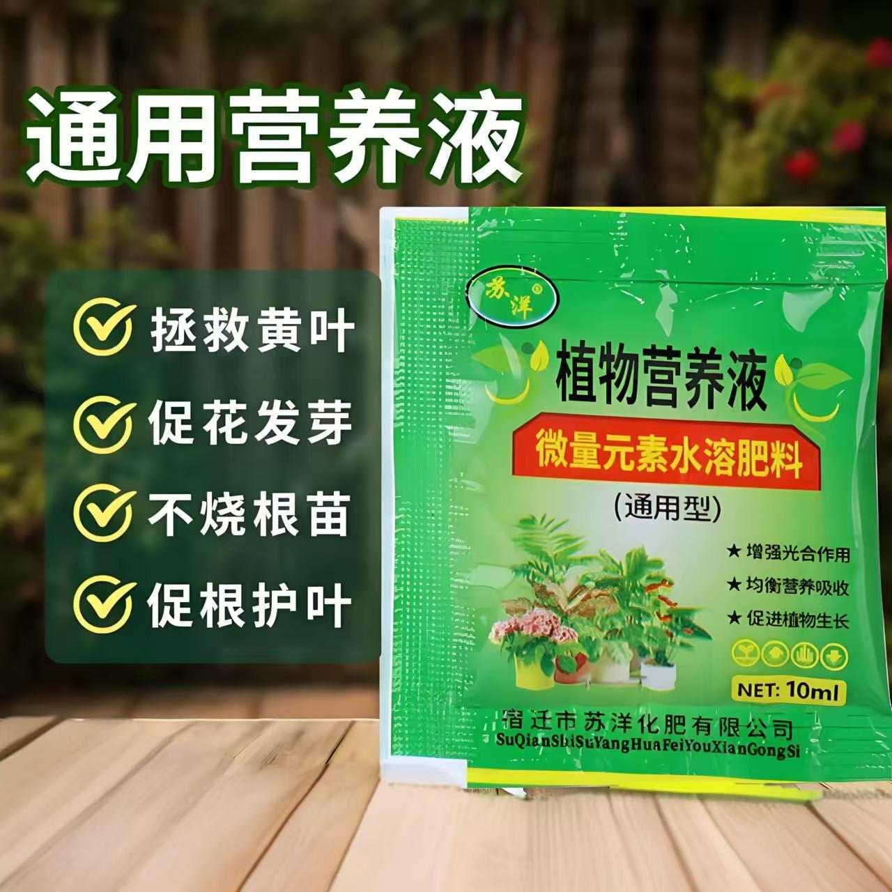 Nutrient Solution Bagged Plant Universal Flower Fertilizer Household Potted Rich Bamboo Green Basket Hydroponic Plant Nutrient Solution