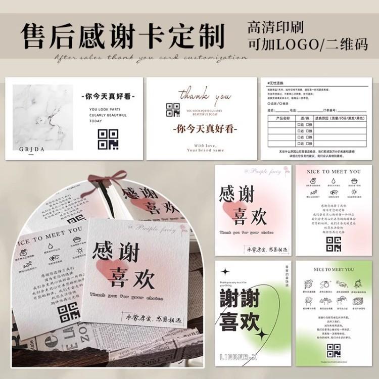 Accessories After-Sales Card Customization Thank You Card Hard Card Design Maintenance Card Paper Production Greeting Card Classy Postcard Printing thumbnail 4