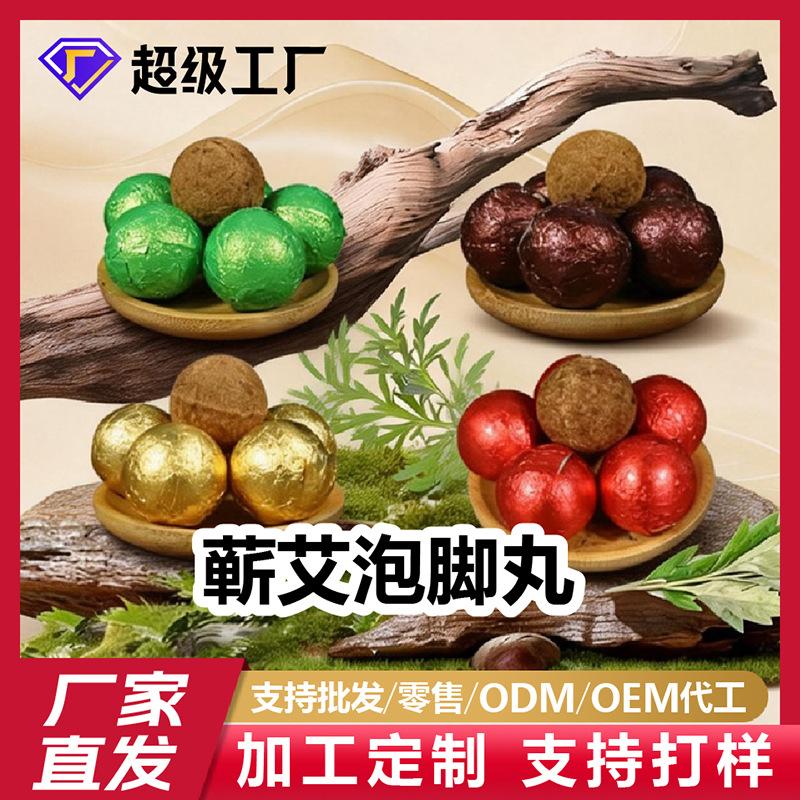 Mugwort Foot Soak Pills, Ginger and Safflower Herbal Foot Bath Pills Wholesale, Qiai Factory Direct Delivery, Warm Moxibustion