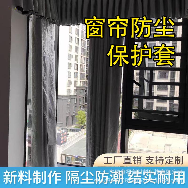 Curtain Dust Cover Disposable Film Bag Decoration Housekeeping Service Curtain Shop Soft Decoration Home Protection Dust Bag