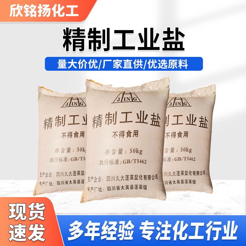 Washing and Thickening Agents, Boiler Soft Water, Sewage Treatment, Sodium Chloride, Industrial Salt, Snow Melting Agent for Aquaculture, Refined, Iodine-Free