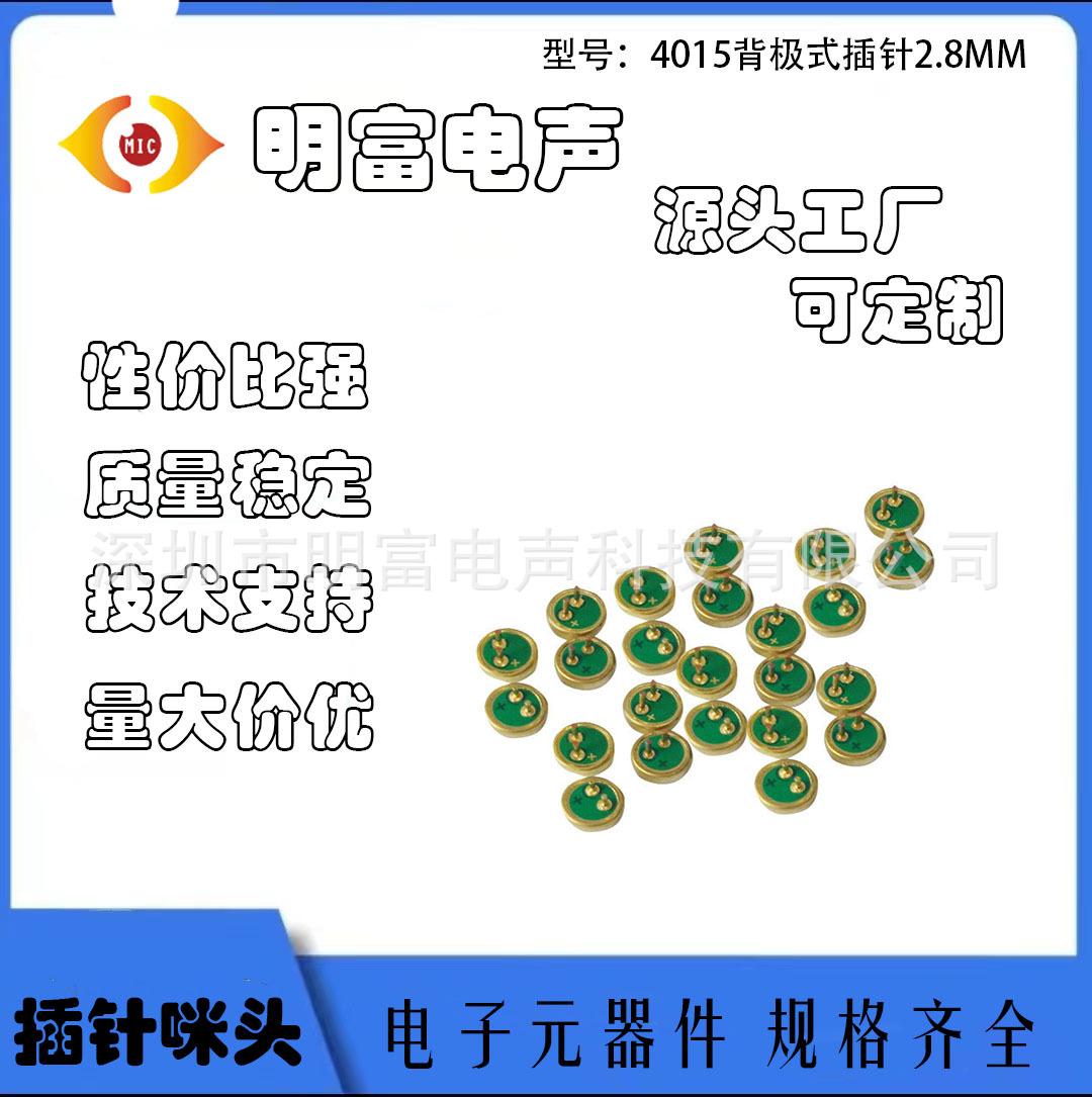 4015 plug-in microphone head smart home microphone head anti-interference microphone head voice control microphone head monitoring microphone head medical microphone head