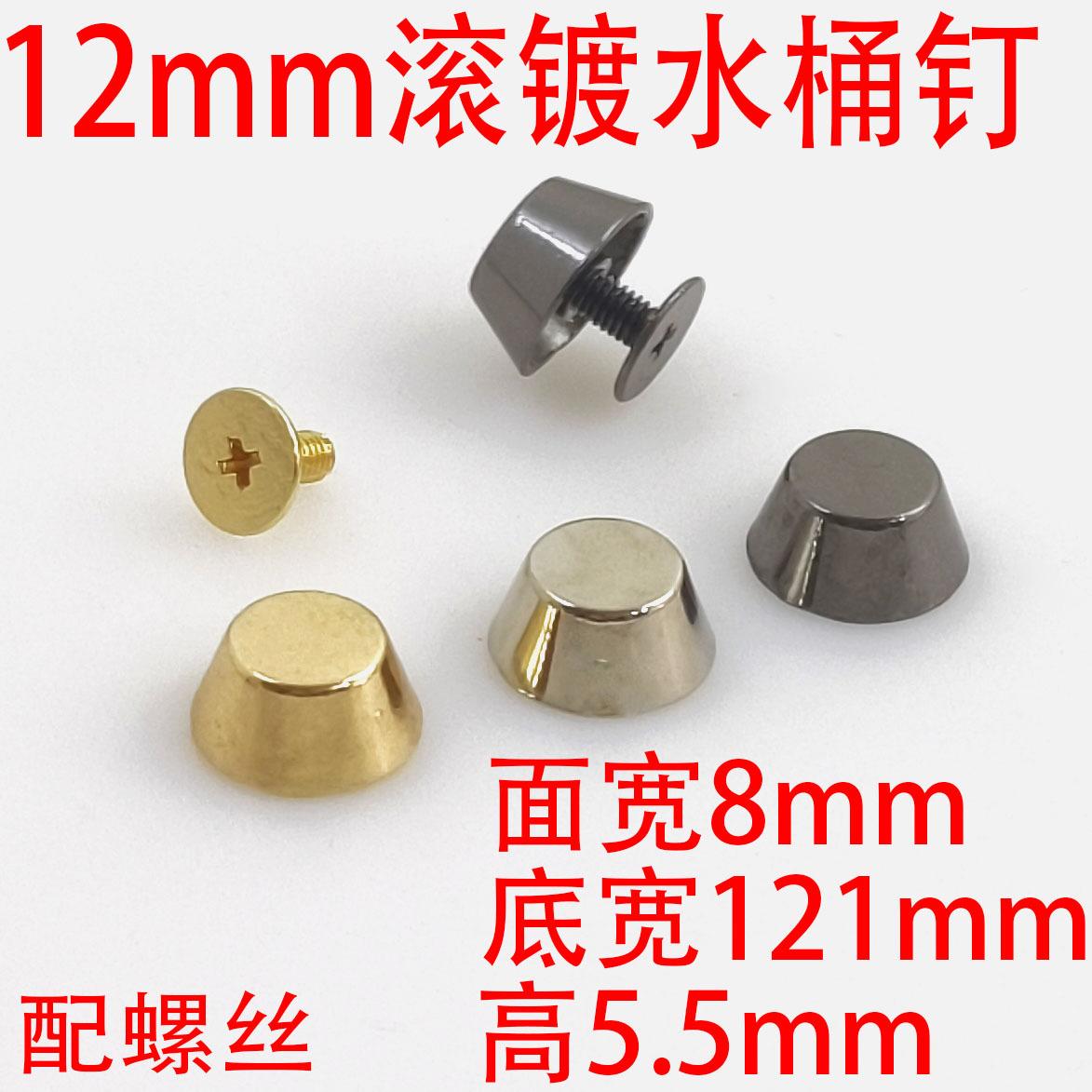 12mm Upper Screw Roller Plated Bucket Nails Luggage Hardware Accessories Bag Bottom Foot Nails Decoration
