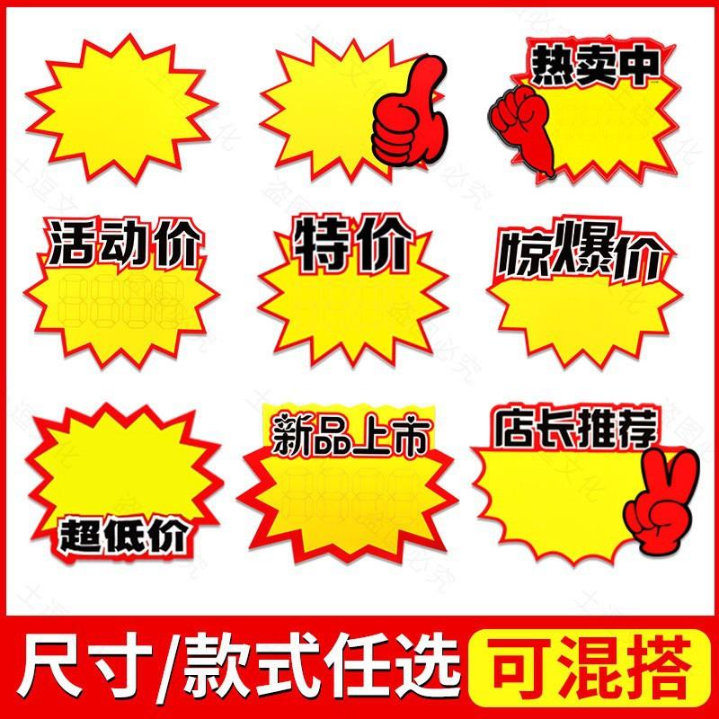 Explosion stickers price stickers big explosion special display explosion brand supermarket label price label paper price display brand explosion