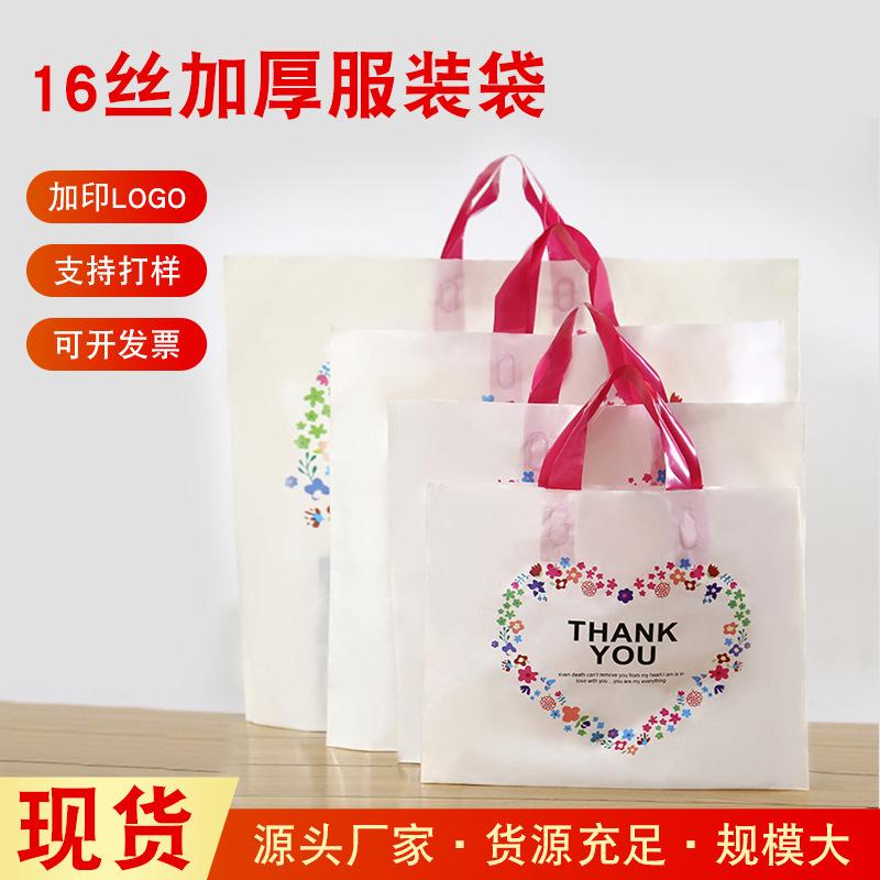 Fashion clothing store bag plastic handbag gift packaging bag children's clothing bag printing logo cosmetic bag for women