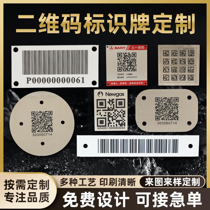 Manufacturer Customized Metal Signs Stainless Steel Corrosion Nameplates Custom Silk Screen Aluminum Signs Uv Printing Qr Code Signs