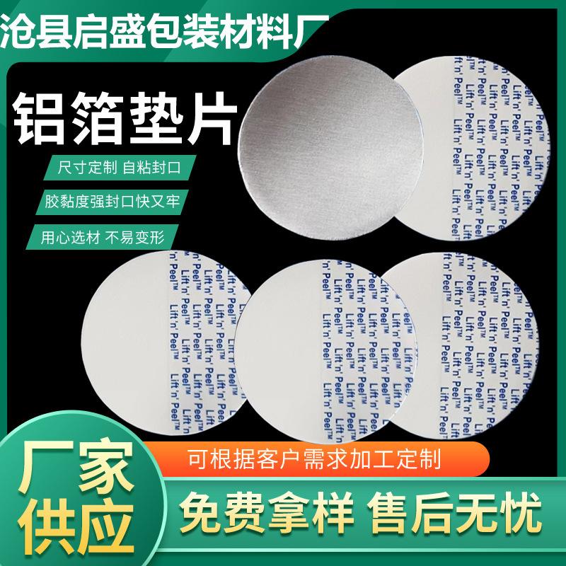 Glass bottle half pull ear aluminum foil gasket foam coated aluminum foil gasket easy tear sealing gasket pressure sensitive self-adhesive gasket