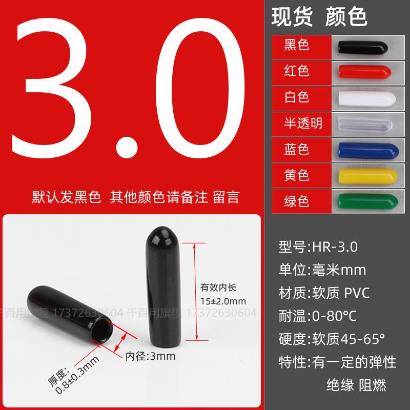 Inner diameter: 3.0mm