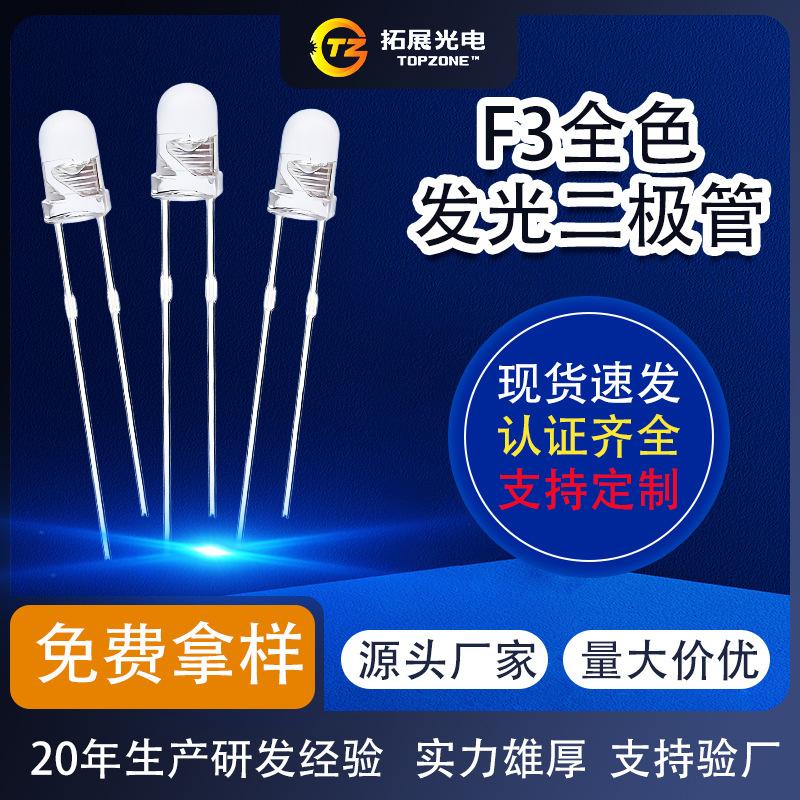 F3Led Light-Emitting Diode White to Red, Blue, Yellow, Green, White, Orange, Pink, Purple, Ice Blue, Golden Yellow Indicator Light F3 Lamp Bead Customization