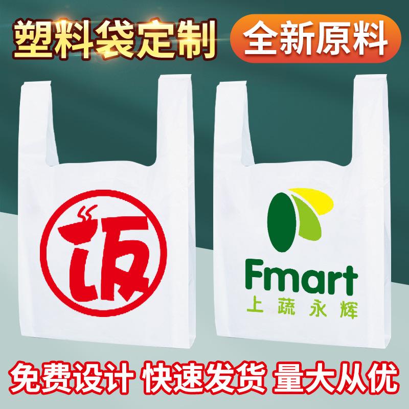 Customized Plastic Bags, Shopping Vest Bags, Food-Grade Takeaway Bags, Custom Plastic Bags, Custom Printed Llogo