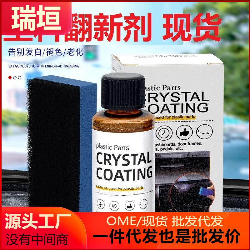 Factory direct car refurbishment plastic retreading agent car interior dashboard plate wax plastic refurbishment