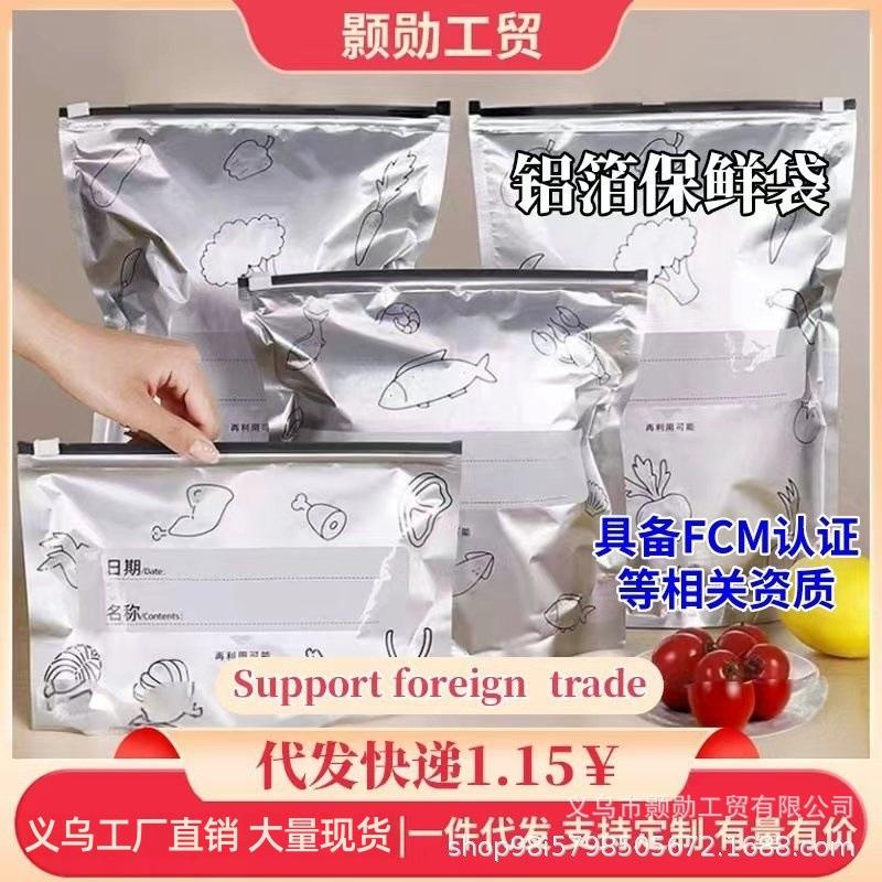 Wholesale Aluminum Foil Fresh-Keeping Bags, Sealed Packaging Bags, Refrigerator Freezer Refrigeration Sealed Bags, Self-Sealing Bags, Sealed Fresh-Keeping Bags