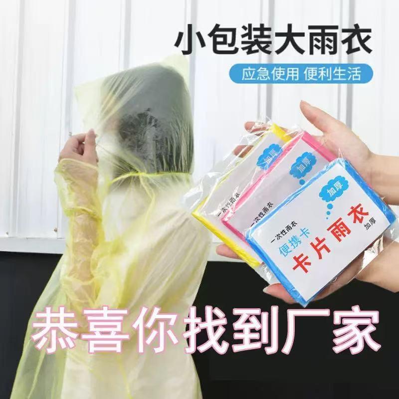 Disposable Raincoat Card Compressed Portable Long Outdoor Waterproof Raincoat Full Body Integrated Thickened Rainstorm Protection