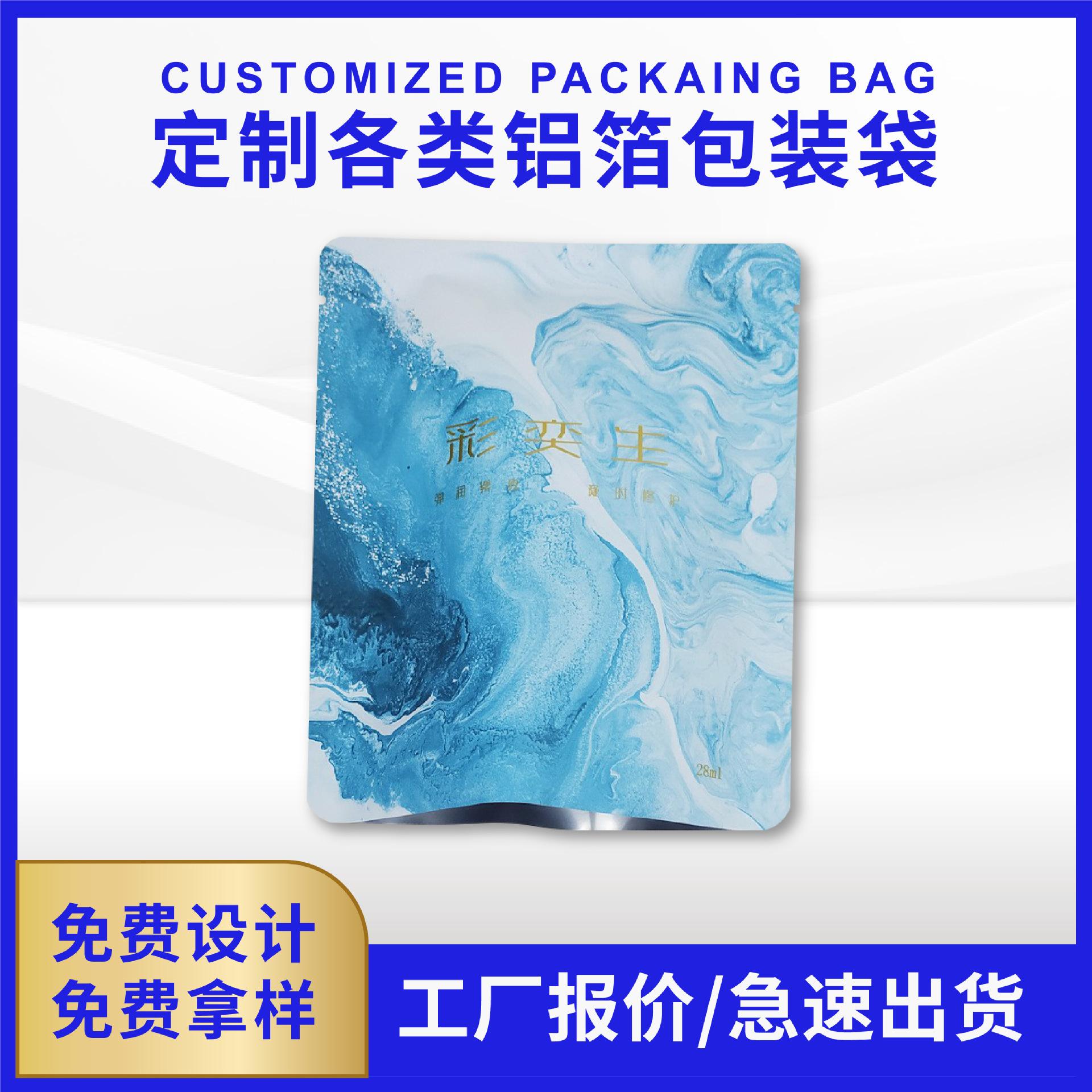 Eye Mask Bag, Facial Mask Bag, Aluminized Pure Aluminum Foil Composite Roll Film, Shampoo Packaging Bag, Three-Side Sealing Snack Packaging Bag