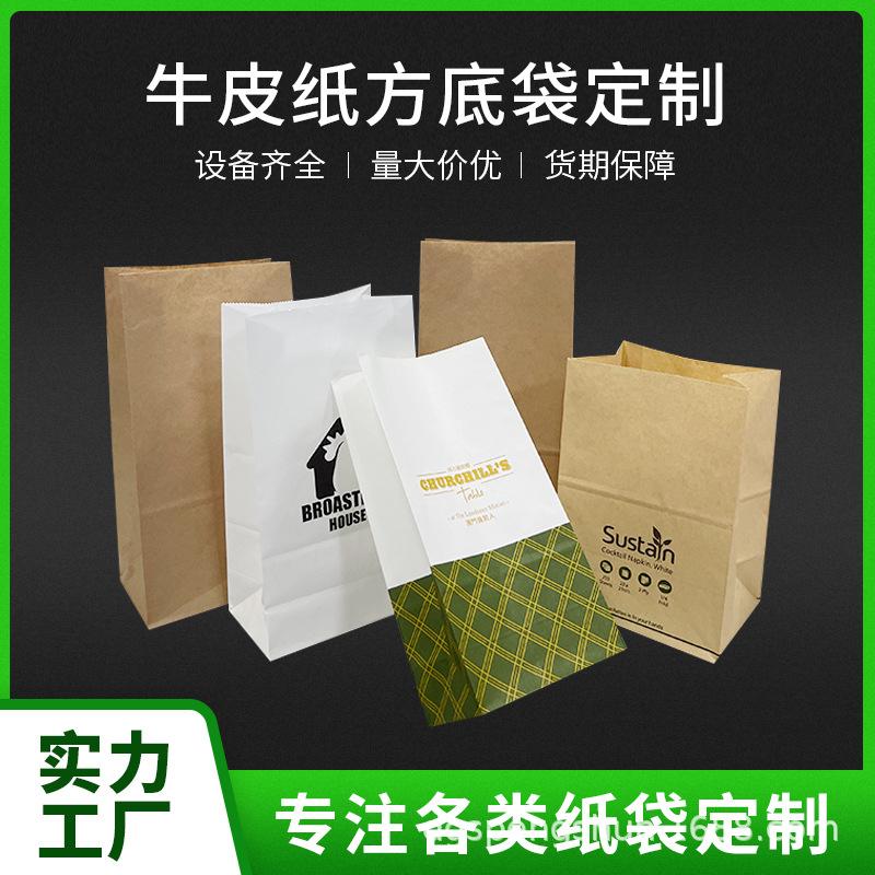 Brown Packing Paper Square Bottom Bag, Degradable Greaseproof Paper Bag, Fsc Certified Environmentally Friendly Packaging Bag, Takeaway Packaging Food Coating
