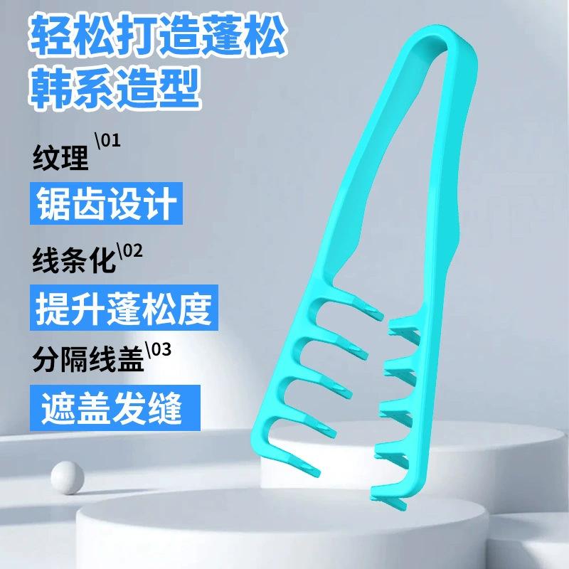 Abs Korean Comb Fluffy Texture Styling Comb Hair Root Fluffy Boys and Girls Bangs Cover Hair Seam Hair Comb