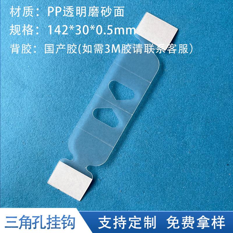 Triangular hole transparent frosted surface 142*30*0.5MM;PET/PVC/PP; Transparent