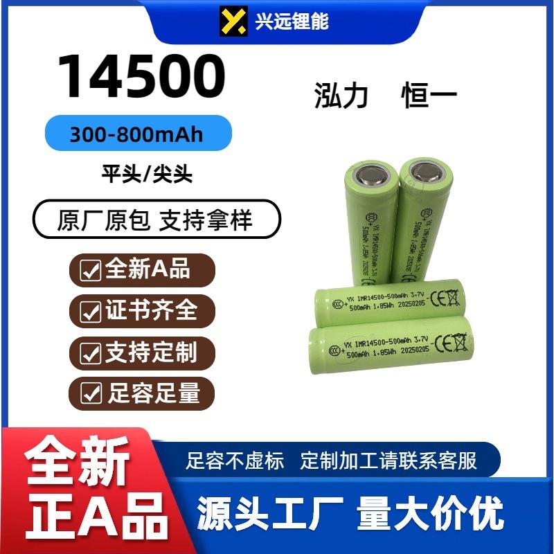 Rechargeable 14500 Lithium Battery 3.7V 300-800Mah Small Fan Karaoke Electric Toothbrush Battery