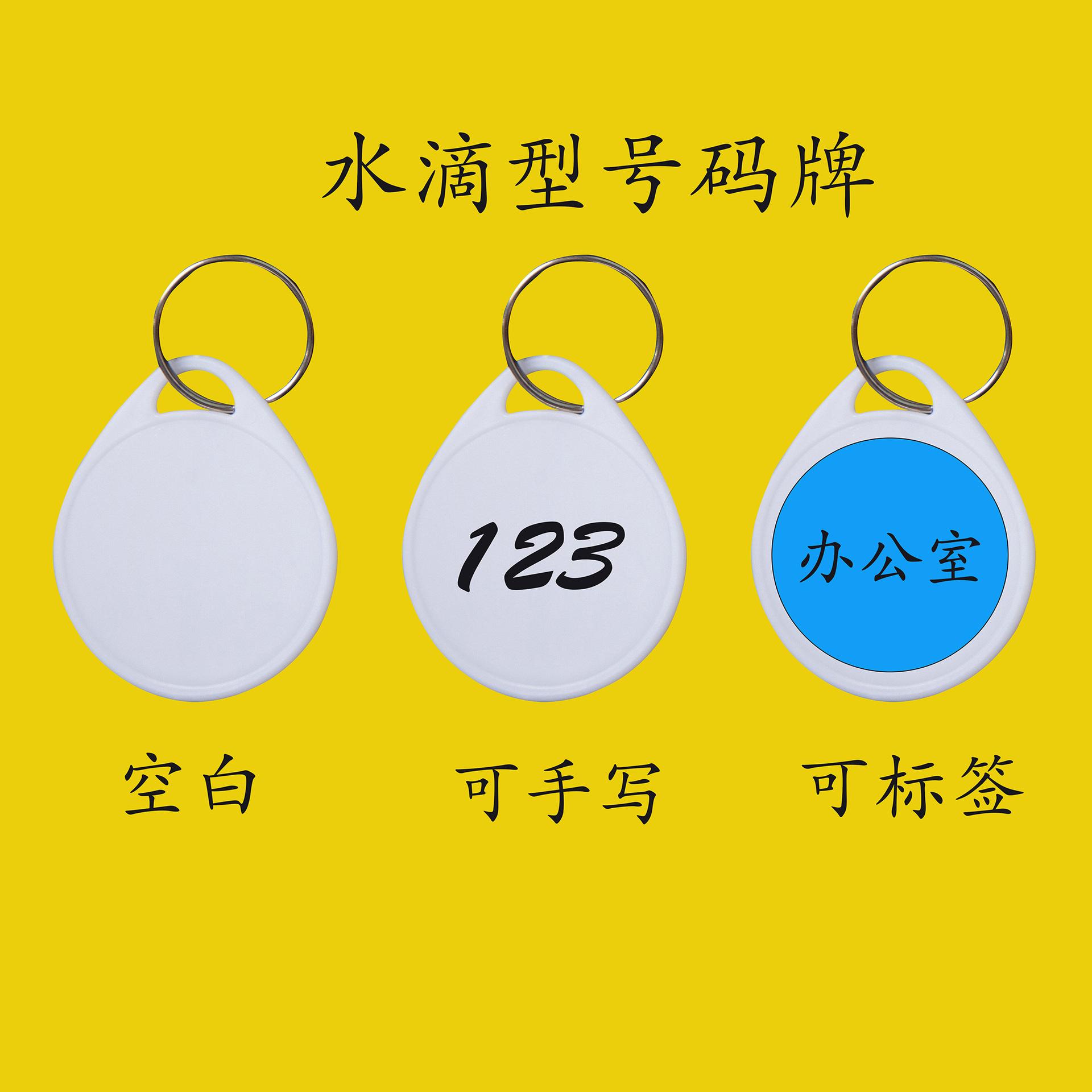 Key tag/PE key tag/Hotel number card/key chain/Classification Card/factory direct sales thumbnail 4