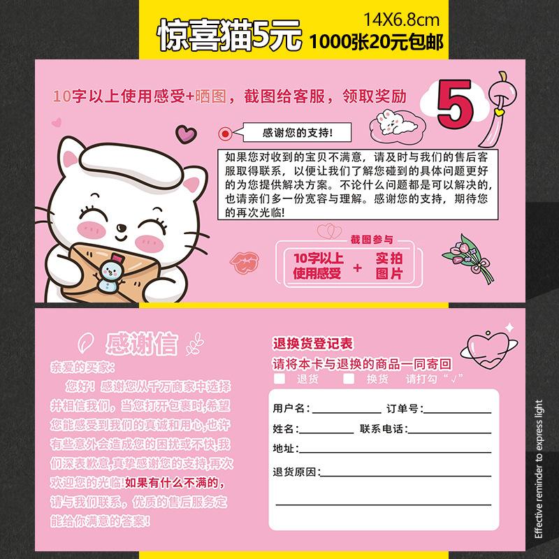 Surprise cat 5 yuan; custom size