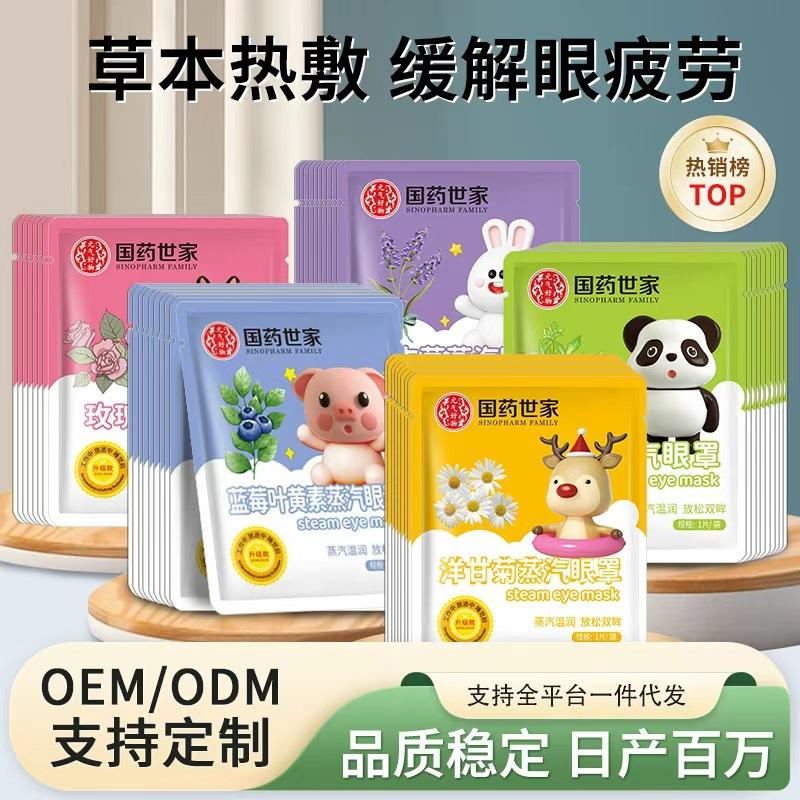 Sinopharm Family Steam Hot Compress Eye Mask Relieves Eye Fatigue Self-Heating Lutein Moxibustion Eye Protection Patch Wholesale Customization
