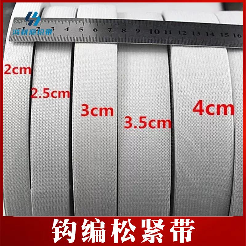 Manufacturer's Source for Pregnant Women and Babies, Elastic Bands for Clothing, Waistbands, Elastic Bands, Wide Flat Thin Thick Elastic Bands