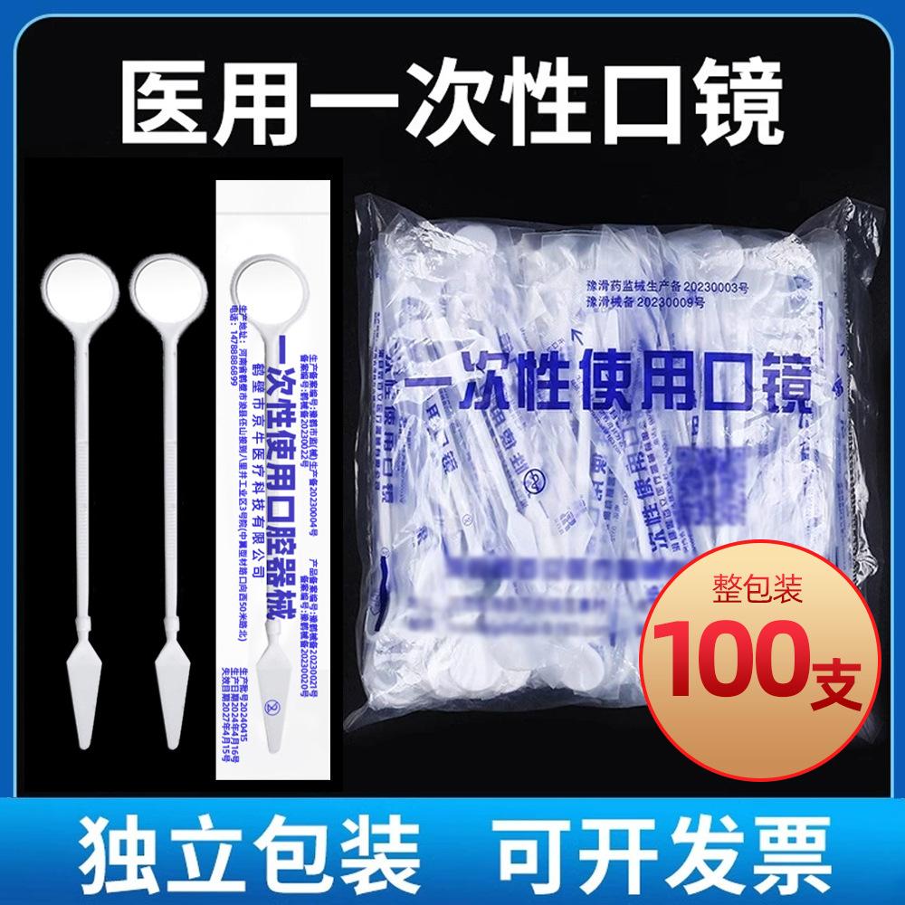 Dental Oral Materials Disposable Mouth Mirror Dental Medical Oral Mirror Dental Probe Dental Mirror Dental Inspection Tool