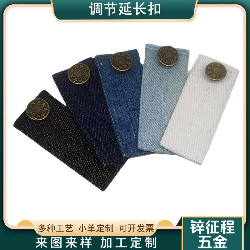 Cross-Border Hot-Selling Denim Fabric Pants Buttons, Adjustable Extension Buttons, Extended Pants Buttons, Extension Buttons in Stock, Wholesale from Manufacturer