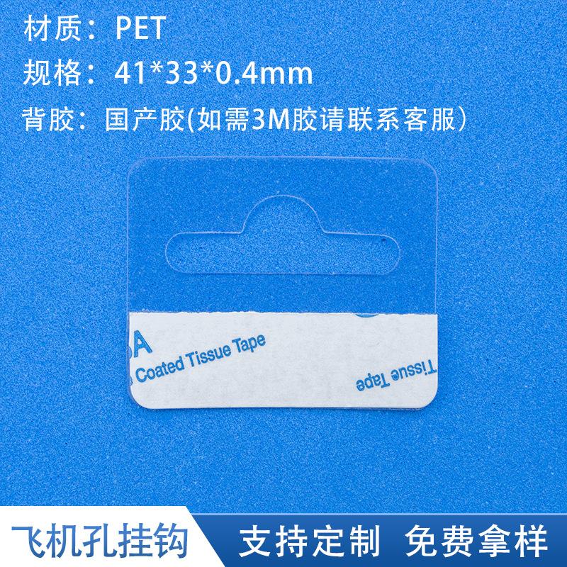 Airplane hole 41*33*0.4MM;PET/PVC/PP; Transparent