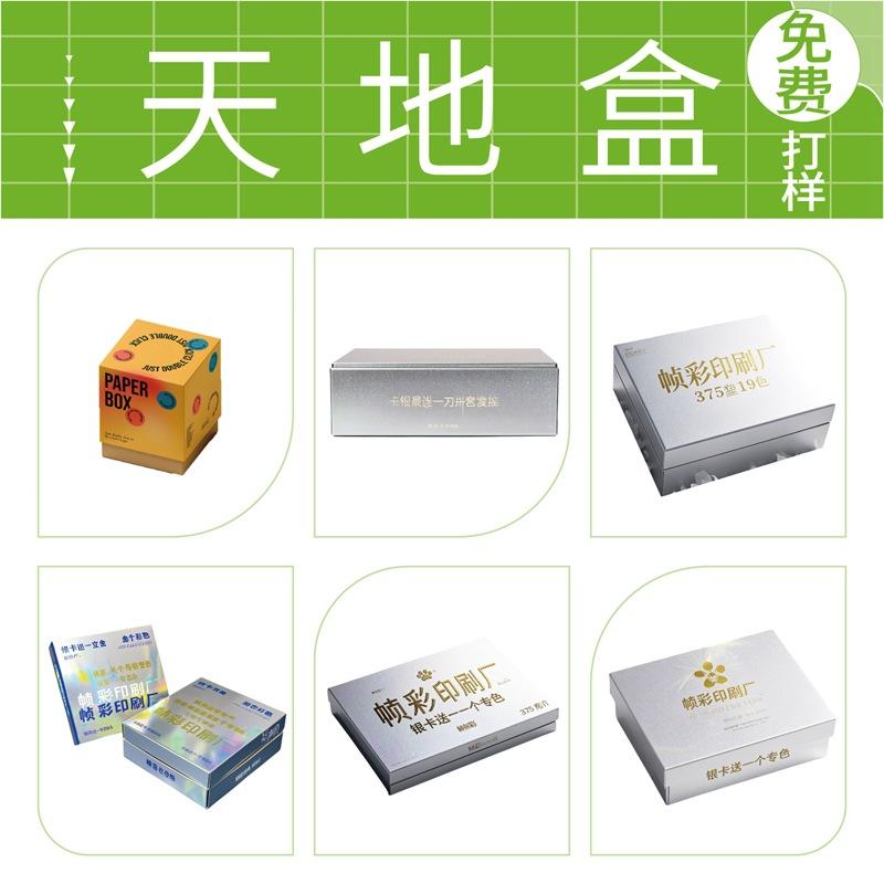 Heaven and earth box; length, width and height; customized material