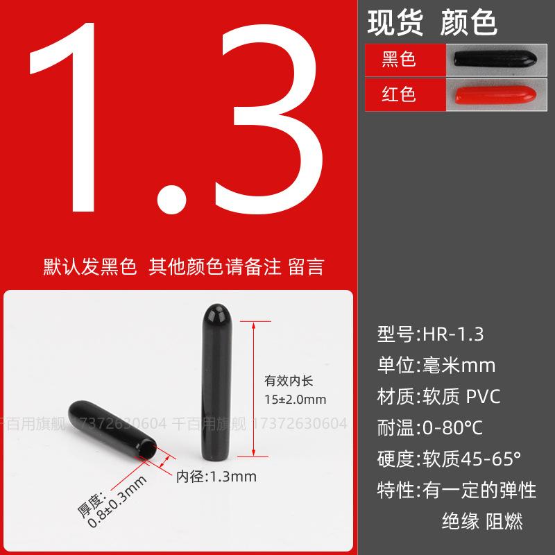 Inner diameter 1.3mm