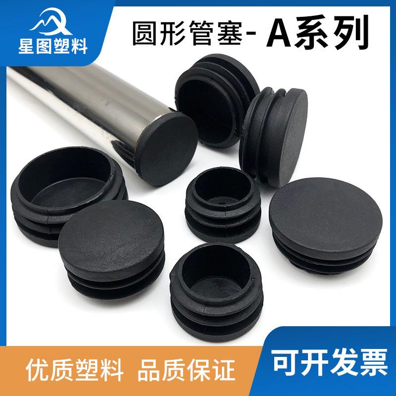 Round pipe plug stainless steel pipe plug plastic head pipe plug round pipe plug foot pad