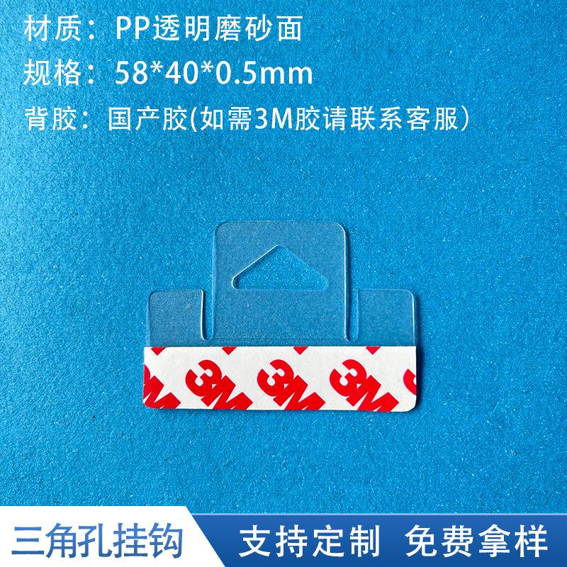 Triangular hole transparent frosted surface 50*40*0.5MM;PET/PVC/PP; Transparent