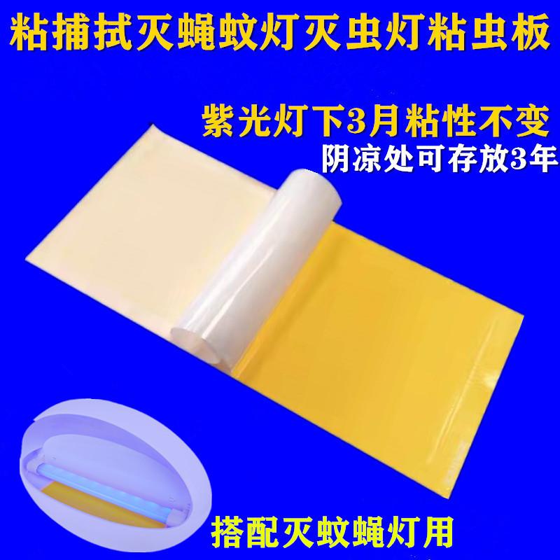Adhesive mosquito killing paper fly killing lamp sticky paper mosquito killing lamp sticky board fly paper bug sticker trap flying insect moth