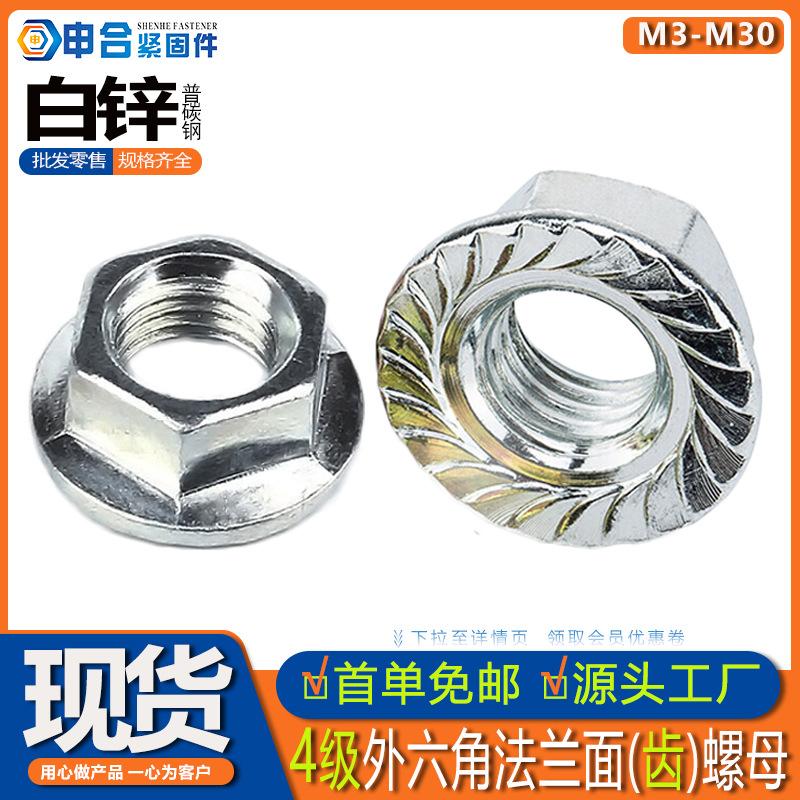 Grade 4 Hexagon Flanged Gear Nut Outer Hexagon Flanged Face Toothed Nut Carbon Steel White Zinc Bonus - Image 1