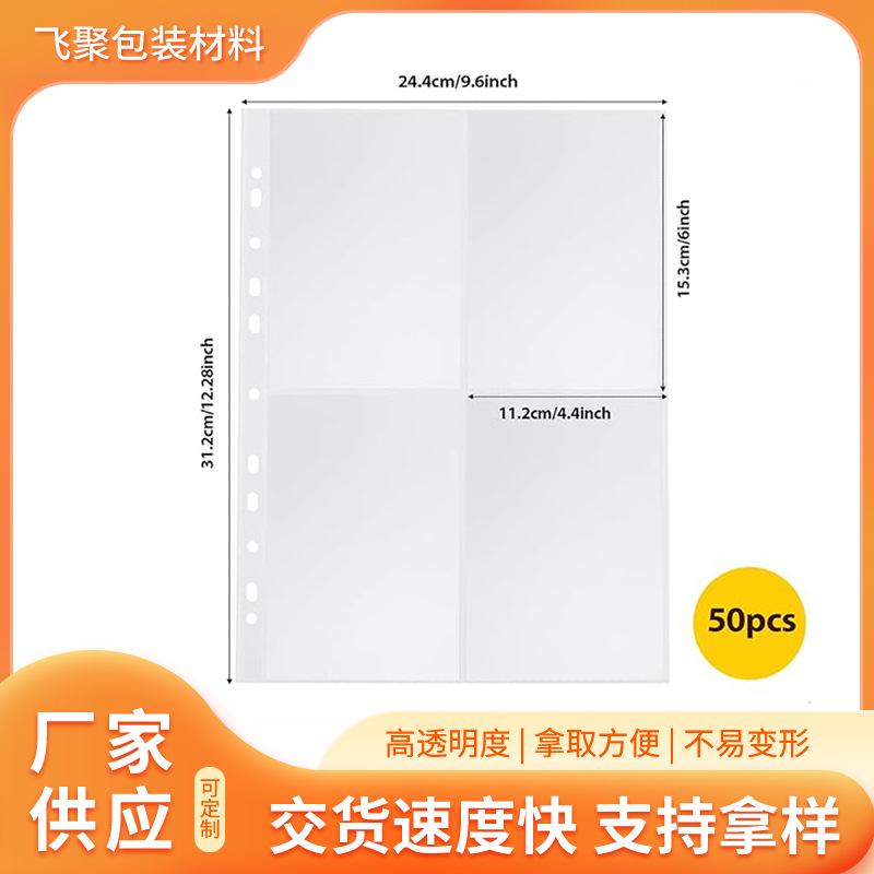 Amazon Best-Selling Pp Three-Layer 11-Hole Four-Square Grids Card Inner Page Two-Square Grids Game Card Photo Album Inner Page