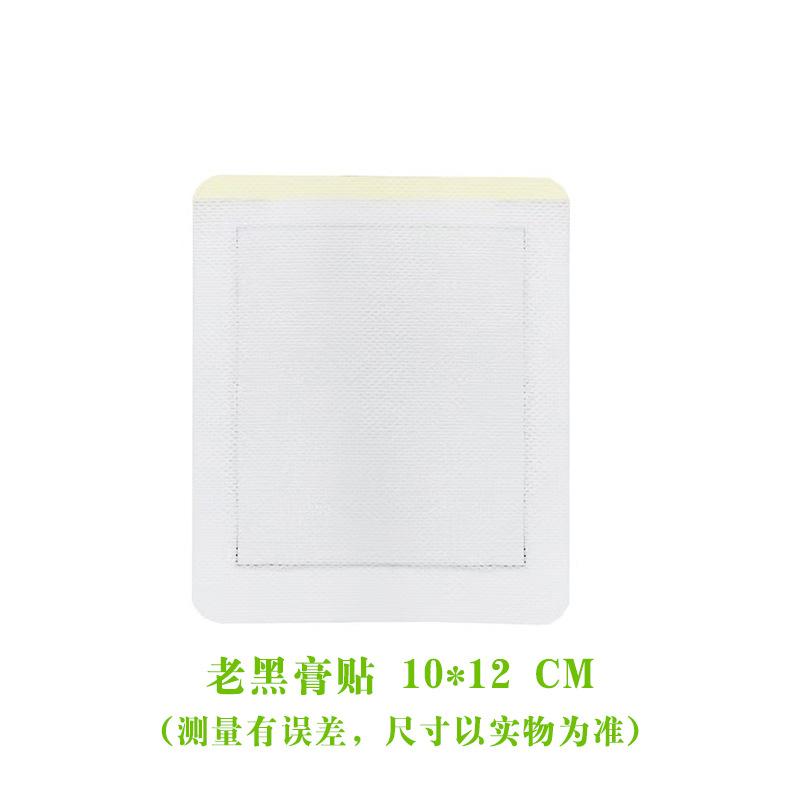 [laohei paste composite patch] 10*12cm