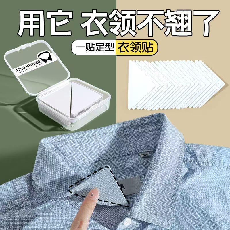 Disposable Collar Shaping Stickers, Anti-Curling, Anti-Dirt Pads, Invisible Fixing Stickers for Cuffs, Shirt Collars, and Book Covers
