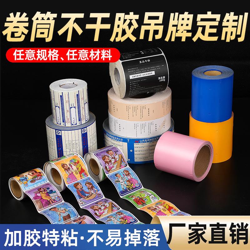 Thermal Label Printing Paper Roll Sticker Printing Transparent Pvc Self-Adhesive High Temperature Resistant Steel Tag Customization