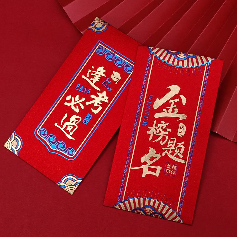 Red envelope to be No. 1, golden onion paper for senior high school entrance examination, hard paper for senior high school entrance examination, Li is a red envelope bag for graduation and entrance examination