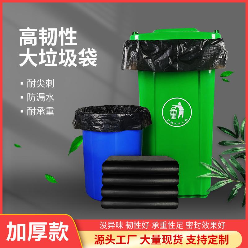 Black large plastic garbage bags thickened disposable hotel property sanitation large garbage bags manufacturers wholesale