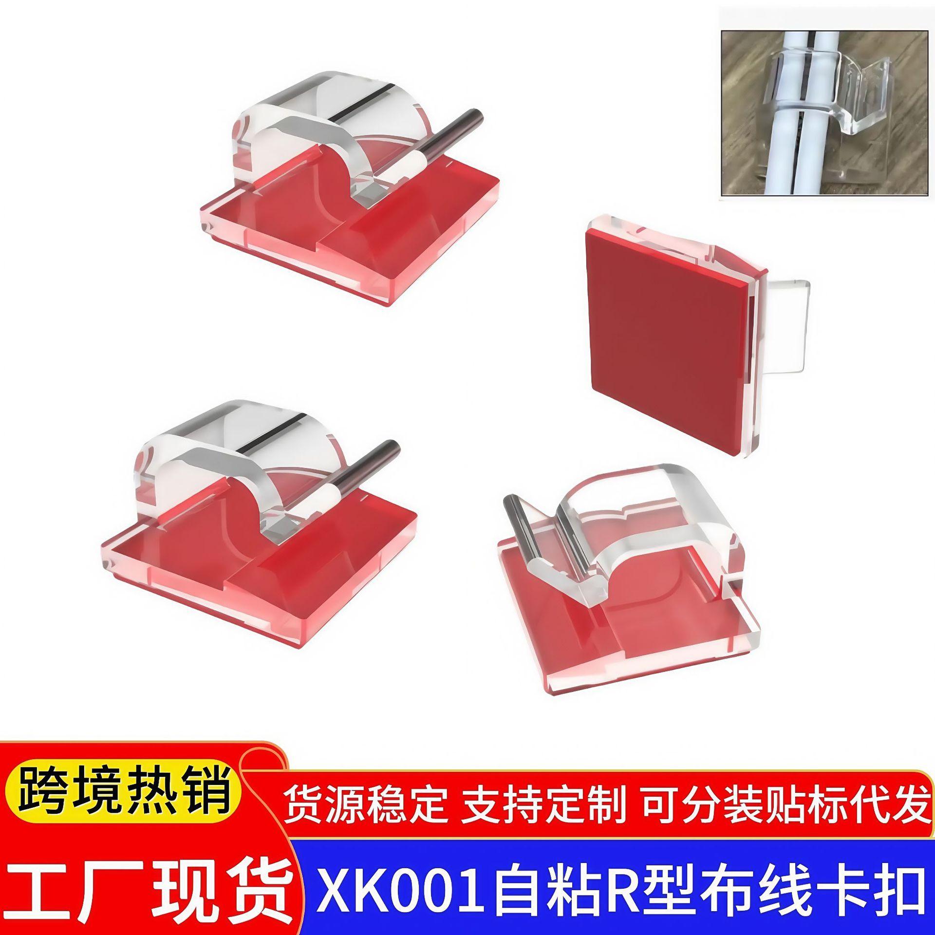 Xk001 Wire Holder Transparent Wire Clip Cable Manager Car Wiring Buckle Wire Fixing Desktop Self-Adhesive R Type