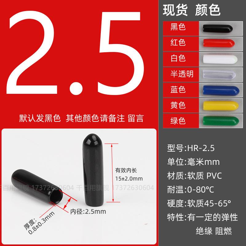 Inner diameter 2.5mm